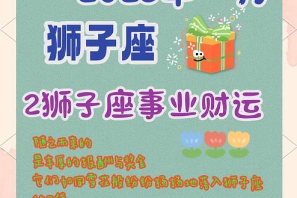 狮子座运势今日运势查询 2024年十一月狮子座今日运势解析2024年11月运势指南