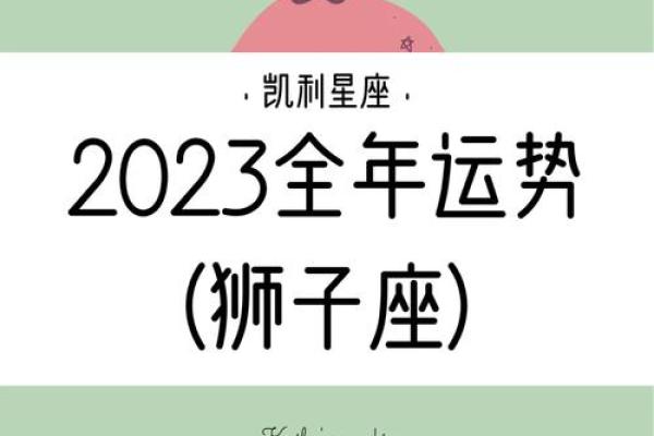 狮子座今天财运 狮子座十月今日财运解析2023年10月财运提升指南
