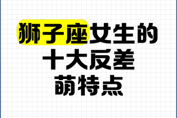 属猴狮子座女生性格_属猴狮子座女生性格特点 属猴狮子座女生性格_属猴狮子座女生性格特点