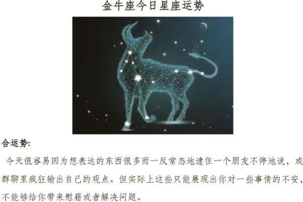 金牛座今日运势紫微星_金牛座今日运势查旬 金牛座今日运势紫微星_金牛座今日运势查旬