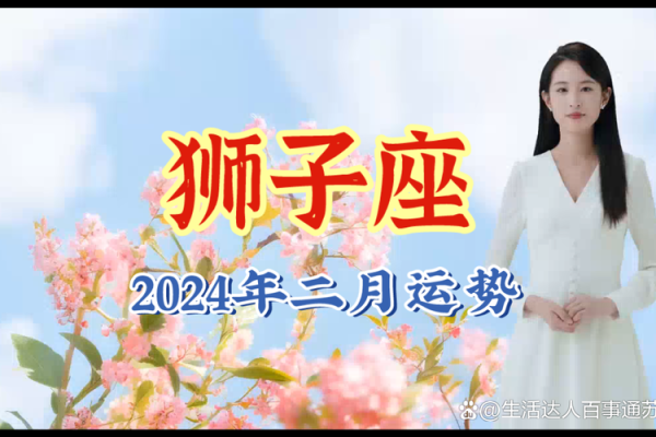 今日狮子座男运势解析事业爱情双丰收 今日狮子座男运势解析事业爱情双丰收