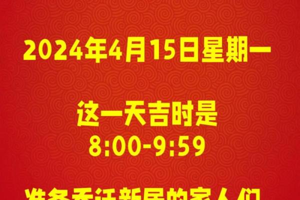 2024年4月最佳乔迁日期(2024年4月最佳乔迁日期是哪天) 2024年4月最佳乔迁日期(2024年4月最佳乔迁日期是哪天)