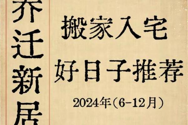 乔迁日子2025年的黄道吉日(2121年乔迁) 乔迁日子2025年的黄道吉日(2121年乔迁)