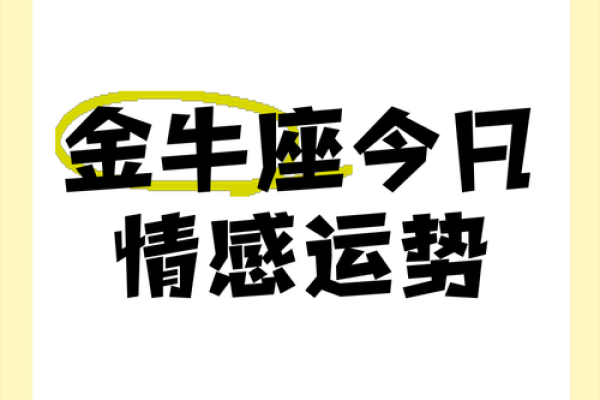星座运势金牛座女每日运势_金牛座女今日运势2021 星座运势金牛座女每日运势_金牛座女今日运势2021