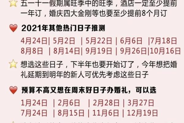 2021年10月适合结婚的日子(2021年10月适合结婚吉日) 2021年10月适合结婚的日子(2021年10月适合结婚吉日)