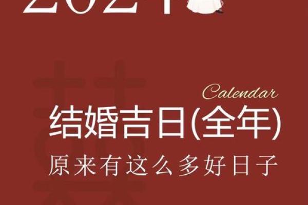 2024年12月适合结婚的日子(2024年12月适合结婚的日子一览表)