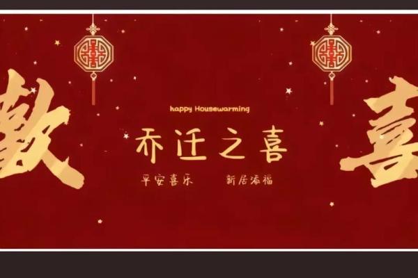 乔迁怎么选日子(乔迁怎么选日子最好百度百科) 乔迁怎么选日子(乔迁怎么选日子最好百度百科)