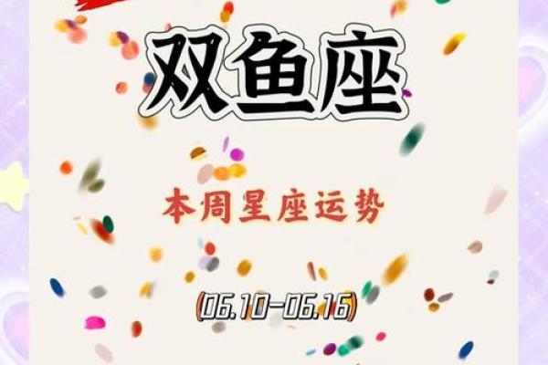 星座双鱼运势 双鱼星座运程