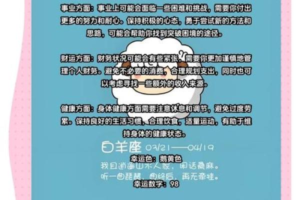 2025年3月26日白羊座今日运势最准确