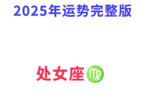 处女座事业运势 处女座事业运势2025 处女座事业运势 处女座事业运势2025