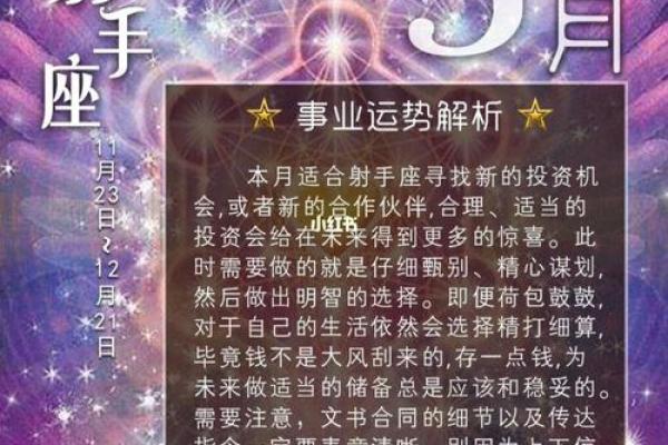 2025年3月26日射手座今日运势最新