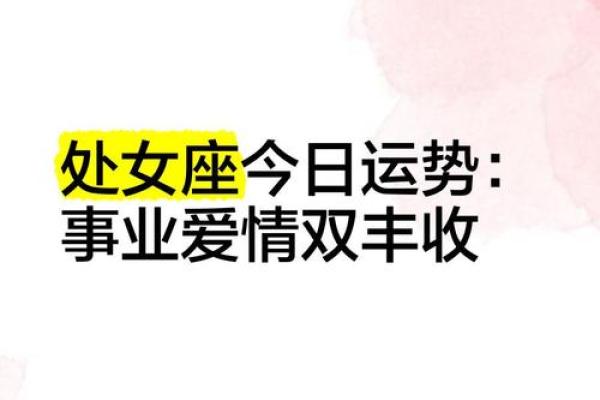 处女座2025年运势_2025年处女座运势详解事业爱情双丰收 处女座2025年运势_2025年处女座运势详解事业爱情双丰收