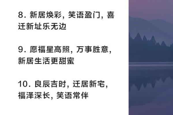 乔迁新居吉日14月份有哪些(乔迁新居吉日祝福语) 乔迁新居吉日14月份有哪些(乔迁新居吉日祝福语)