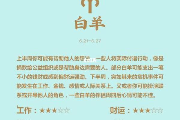 白羊星座运势_白羊座2024年运势解析事业爱情双丰收 白羊星座运势_白羊座2024年运势解析事业爱情双丰收