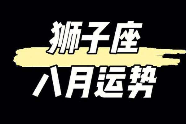 狮子座今日运势查询_狮子座今日运势查询女 狮子座今日运势查询_狮子座今日运势查询女