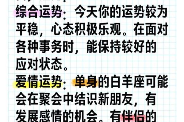 2025年3月23日白羊座运势