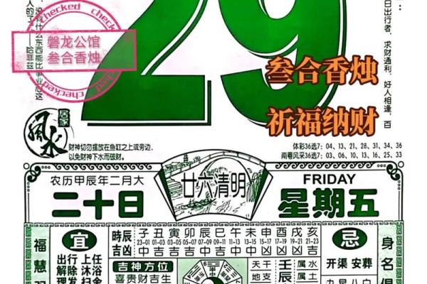农历2024年二月黄道吉日查询
