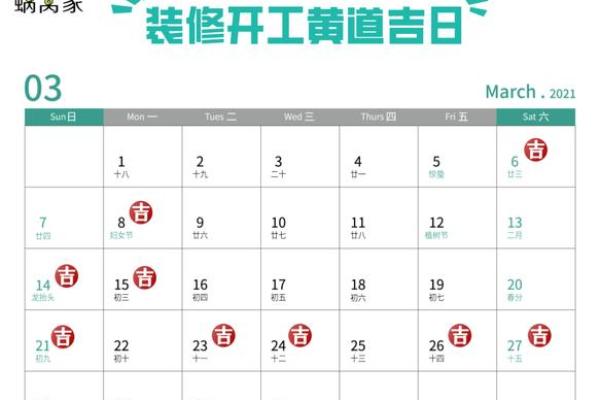 2023开业黄道吉日查询表(开业黄道吉日2021年3月份黄道吉日查询) 2023开业黄道吉日查询表(开业黄道吉日2021年3月份黄道吉日查询)