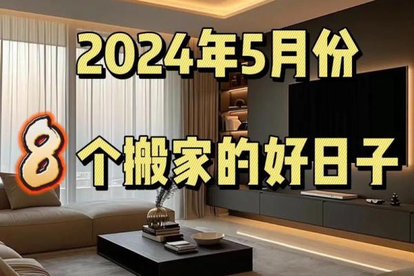 乔迁好日子2025年4月(乔迁好日子) 乔迁好日子2025年4月(乔迁好日子)