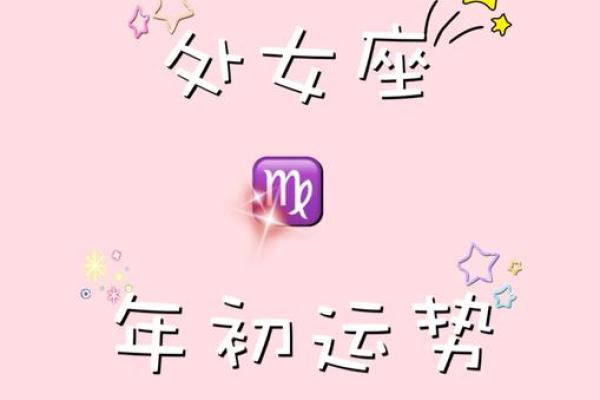 处女座女生每日运势 处女座日常运势 处女座女生每日运势 处女座日常运势