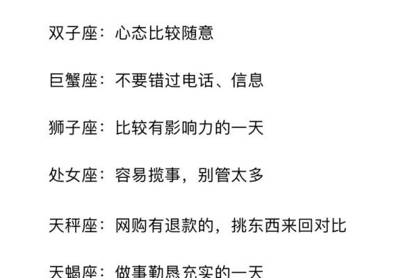 2025年3月26日12星座运势今日运势