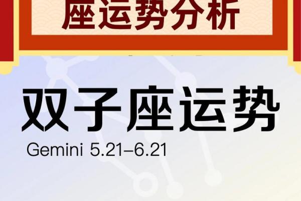 2025年3月26日双子座女生今日运势 2025年3月26日双子座女生今日运势
