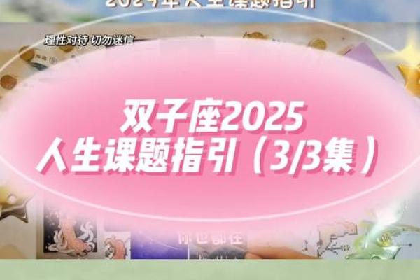 2025年3月26日双子座运势今日运势 2025年3月26日双子座运势今日运势