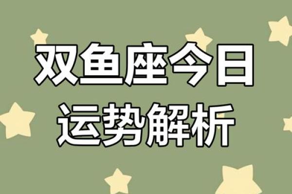 2025年3月26日双鱼座运势今日运势查询 2025年3月26日双鱼座运势今日运势查询