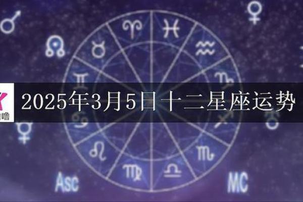 2025年3月26日今日运势星座 2025年3月26日今日运势星座