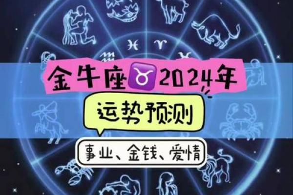 金牛座运势女 金牛座女生2024年运势解析财运爱情双丰收