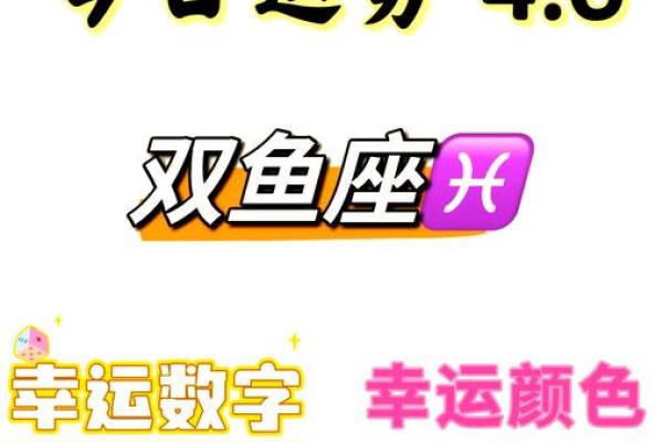2025年3月26日双鱼今日运势座女 2025年3月26日双鱼今日运势座女