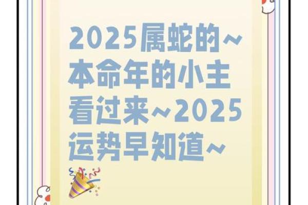 2025属蛇全年运势及每月运势_2025属蛇运势全览全年运程与逐月吉凶解析