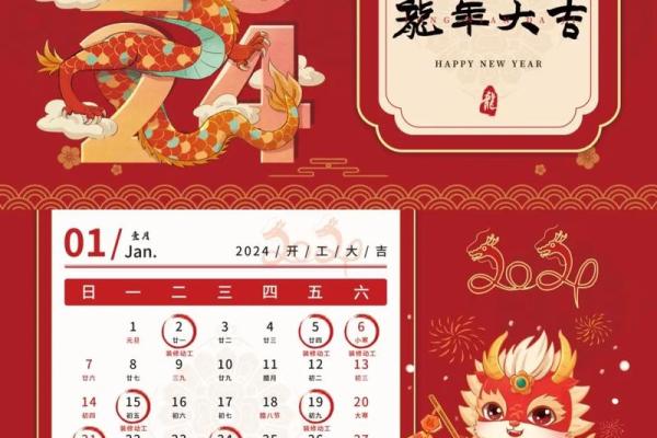 2024年2月份出行的黄道吉日(2024年二月份)