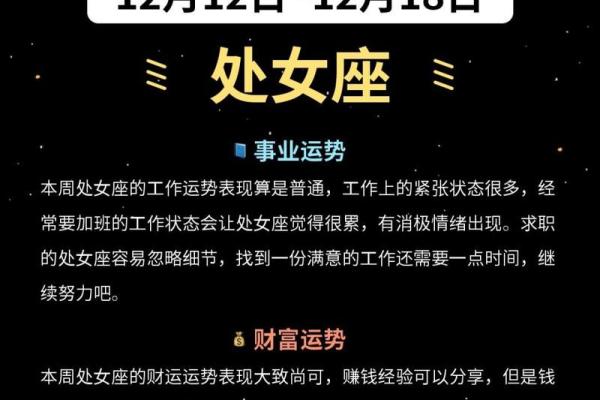 每日处女座运势查询精准预测你的星座运势