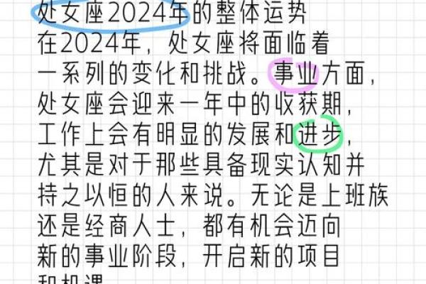 2025年处女座事业运势 2025年处女座事业运势解析机遇与挑战并存