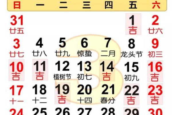 黄道吉日3月份
