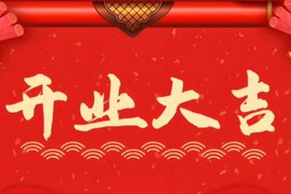 八月开业的好日子(八月开业好日子好时辰) 八月开业的好日子(八月开业好日子好时辰)