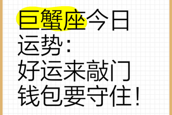 2025年3月29日巨蟹座今日财运运势