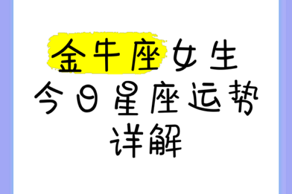 金牛座12月星座运势_金牛座12月运势解析财运与爱情双丰收 金牛座12月星座运势_金牛座12月运势解析财运与爱情双丰收
