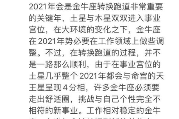 金牛座运势今天运势_金牛座今天2021运势 金牛座运势今天运势_金牛座今天2021运势