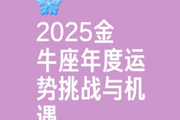 2025年3月30日金牛座今日运势和方向