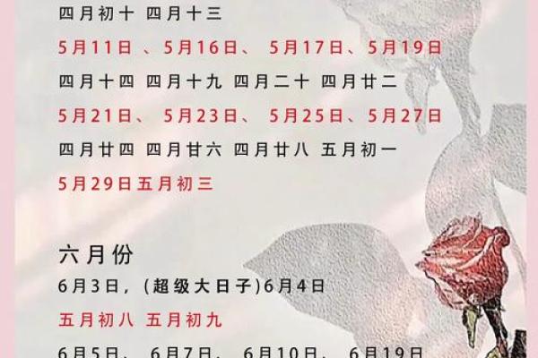2025年6月结婚最佳黄道吉日