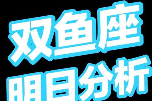 2025年3月28日今日双鱼座运势女