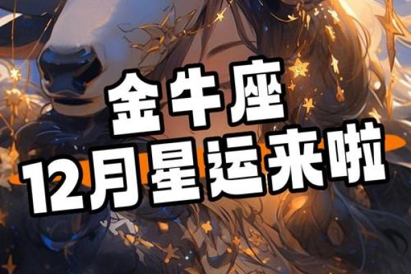 金牛座2025年运势女 2025年金牛座女性运势详解事业爱情双丰收