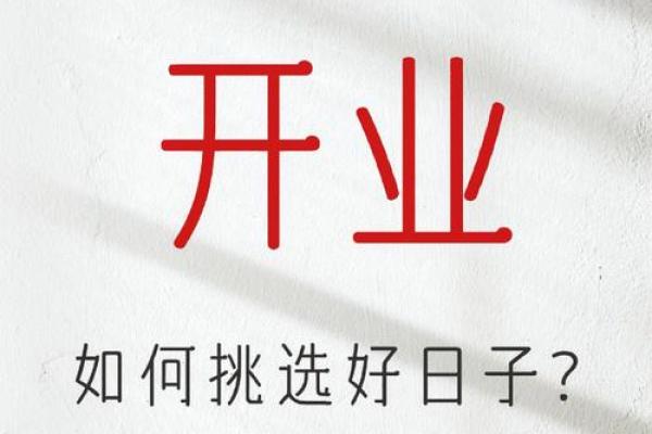 11月适合开业的吉日