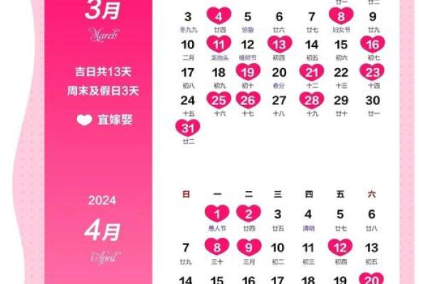 2024年结婚黄道吉日查询表(2024年结婚好日子黄道吉日图表)