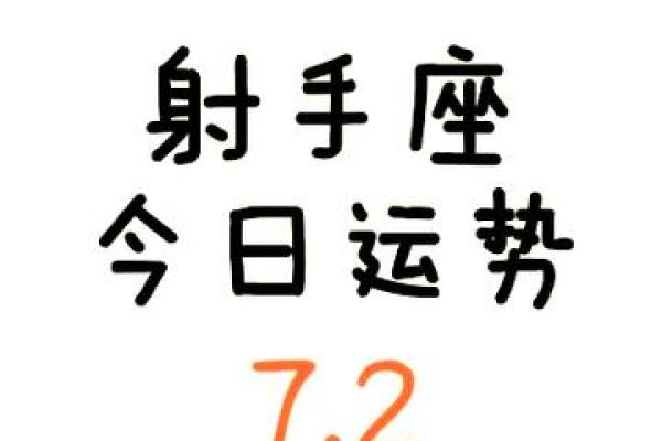 2025年3月27日射手座今日财运运势 2025年3月27日射手座今日财运运势