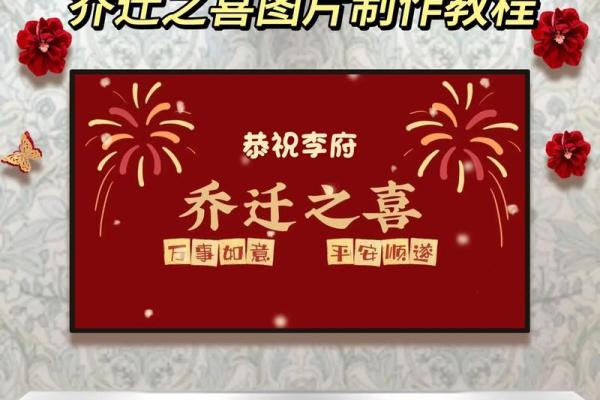 乔迁之喜好日子2025(乔迁之喜好日子电视背景视频大全) 乔迁之喜好日子2025(乔迁之喜好日子电视背景视频大全)
