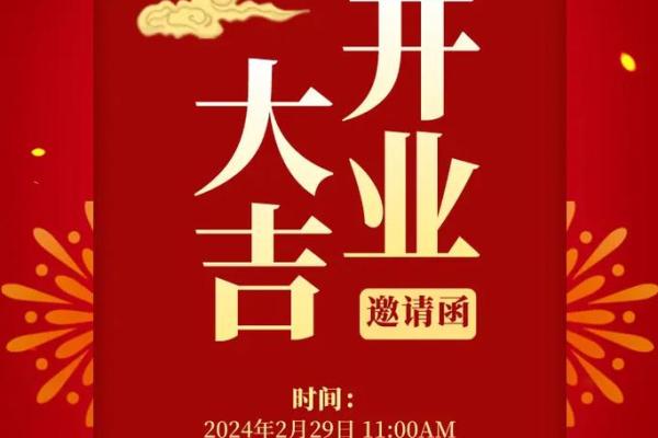 哪天是开业吉日