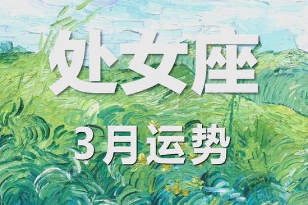 处女座女3月运势_处女座三月运势2021 处女座女3月运势_处女座三月运势2021